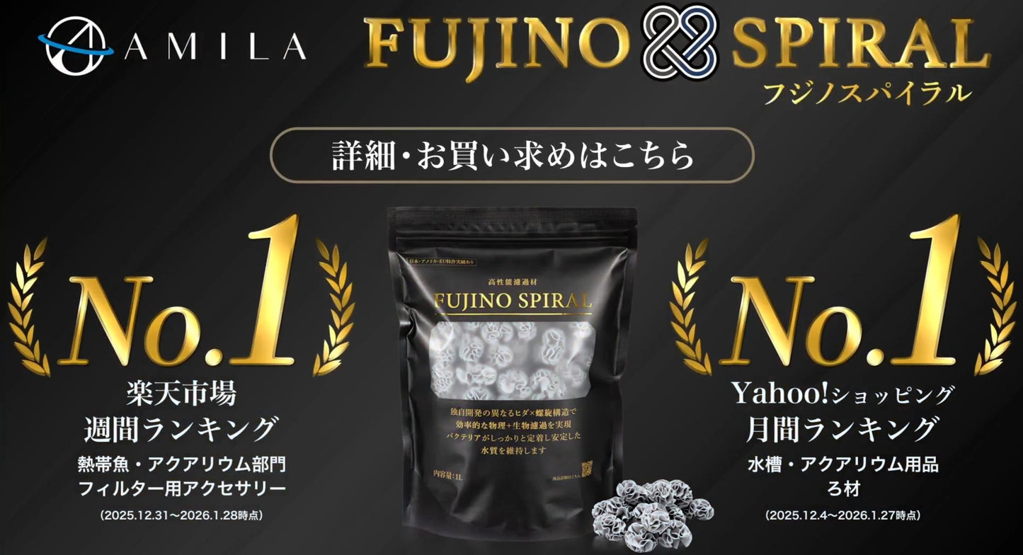 フジノスパイラル（30L以上）